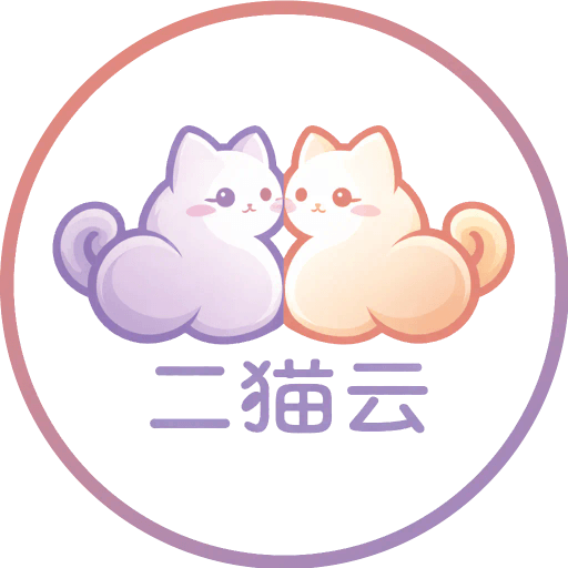 二猫云
