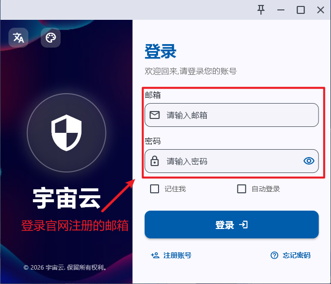 宇宙云客户端登录界面