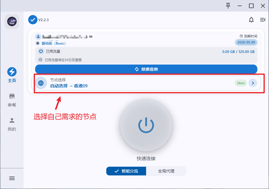 宇宙云节点选择界面