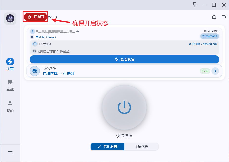 宇宙云客户端主页连接状态